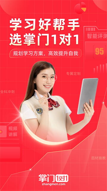 掌门一对一辅导app学生版1 掌门一对一辅导app学生版1