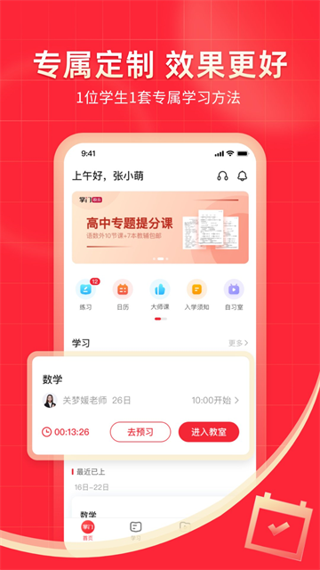 掌门一对一辅导app学生版4 掌门一对一辅导app学生版4