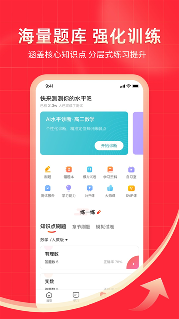 掌门一对一辅导app学生版2 掌门一对一辅导app学生版2