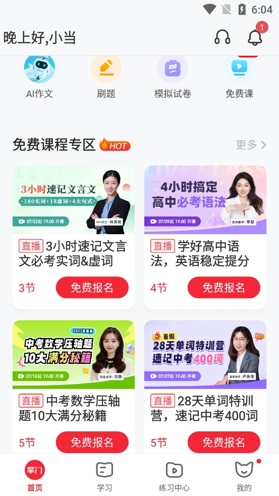 掌门一对一辅导app学生版