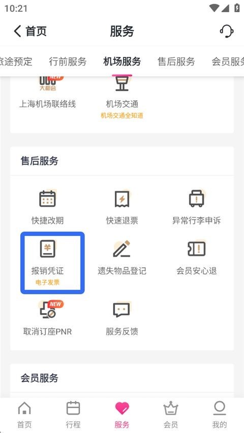 吉祥航空app官方正版