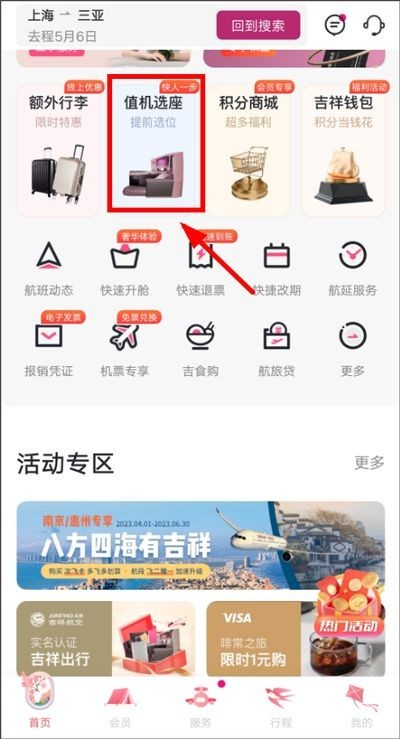 吉祥航空app官方正版