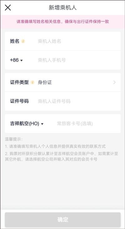 吉祥航空app官方正版
