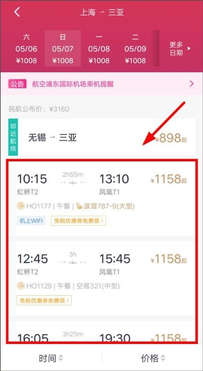 吉祥航空app官方正版