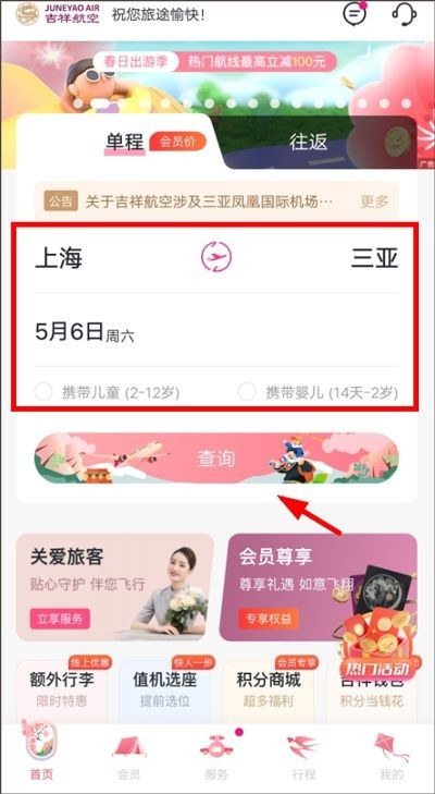 吉祥航空app官方正版