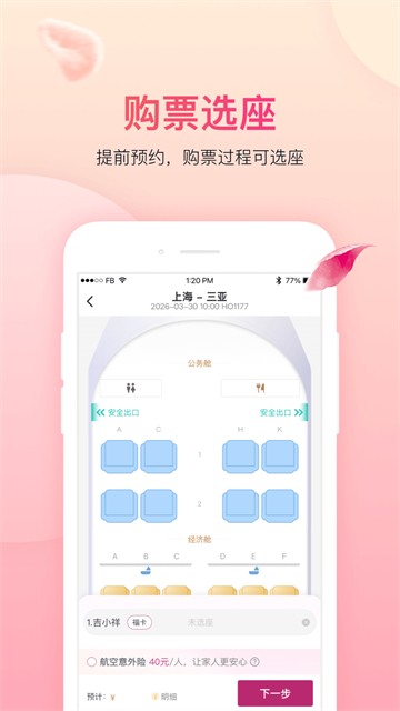 吉祥航空app官方正版3 吉祥航空app官方正版3