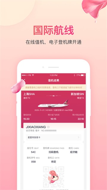吉祥航空app官方正版1 吉祥航空app官方正版1