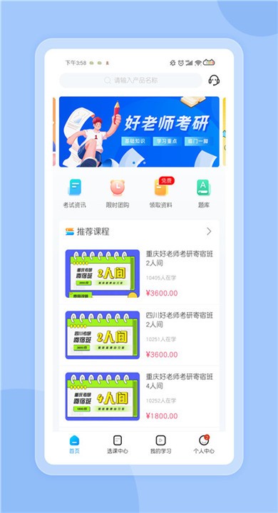 好老师考研免费版最新1 好老师考研免费版最新1