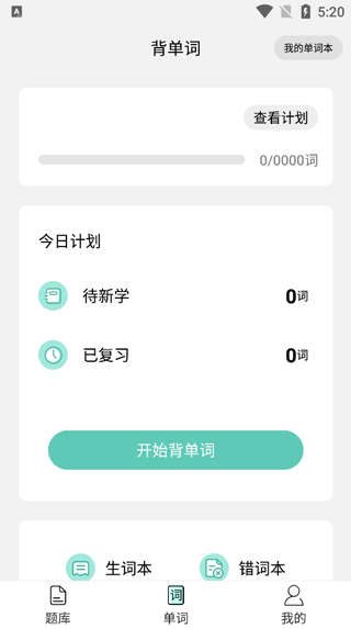 刷题宝典免费版最新