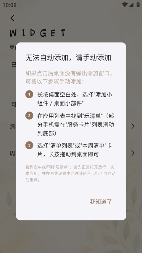 玩清单官方正版
