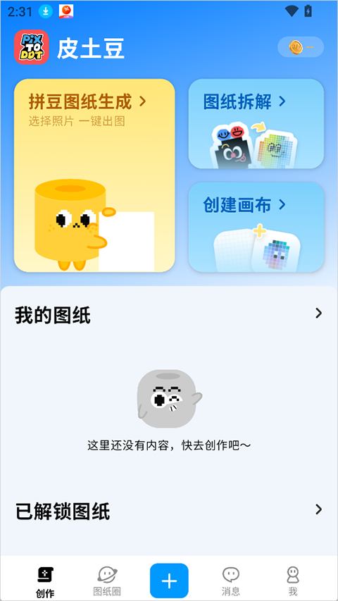 皮土豆安卓版最新2026