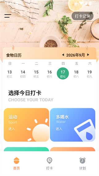 食物热量计算器手机版安卓