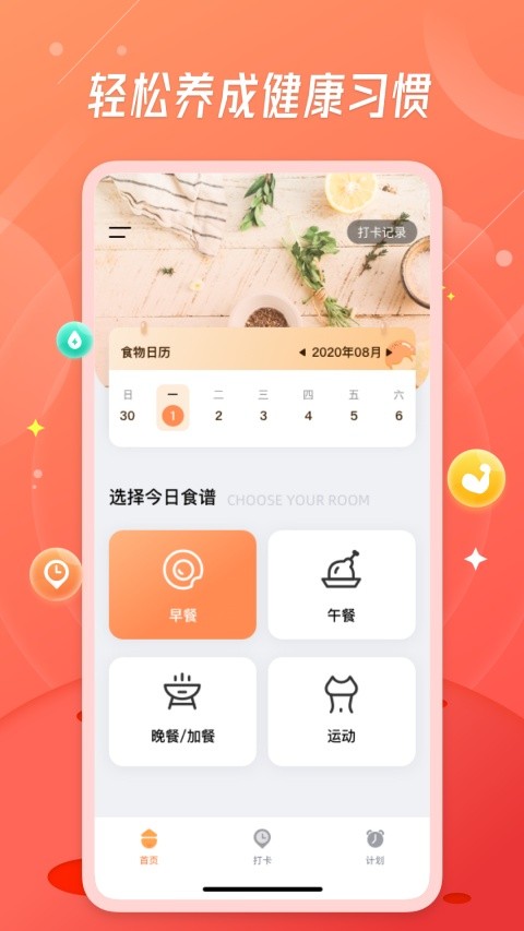 食物热量计算器手机版安卓