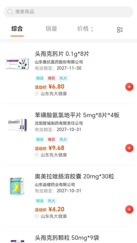 先大拼药药官方正版1 先大拼药药官方正版1
