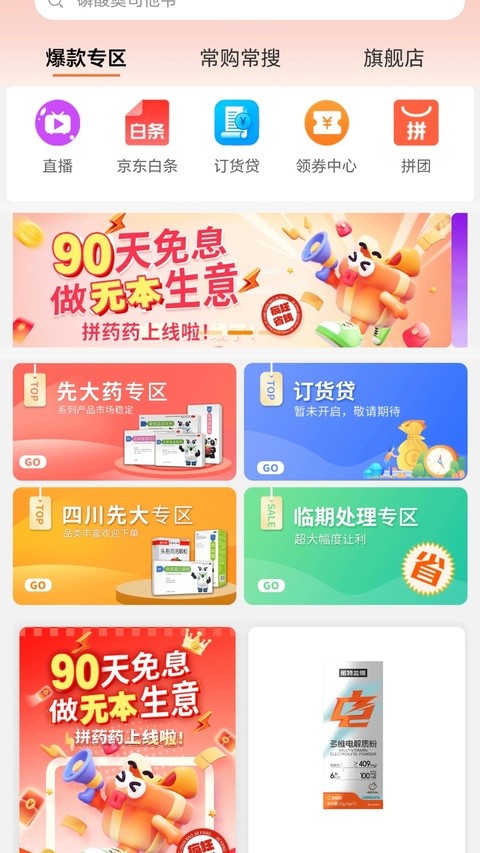 先大拼药药官方正版3 先大拼药药官方正版3