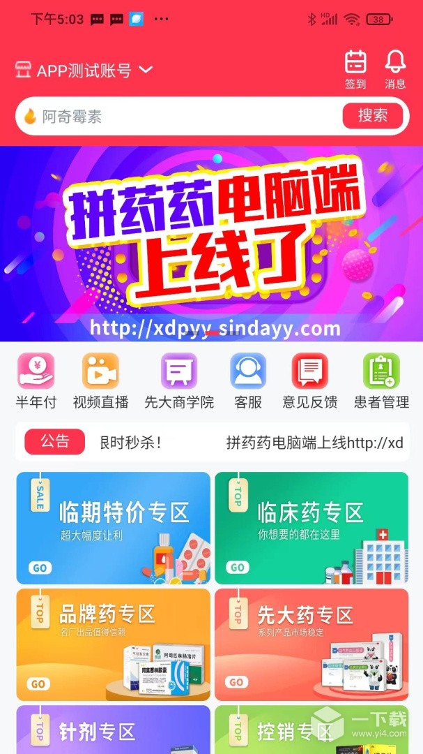 先大拼药药官方正版