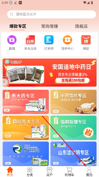 先大拼药药官方正版