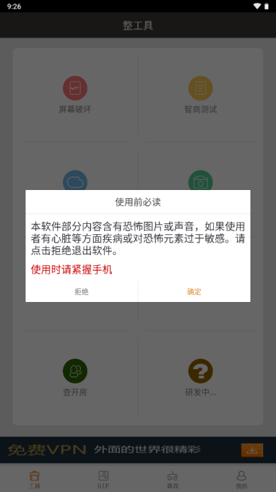 整人专家手机版安卓1 整人专家手机版安卓1