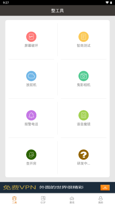 整人专家手机版安卓2 整人专家手机版安卓2