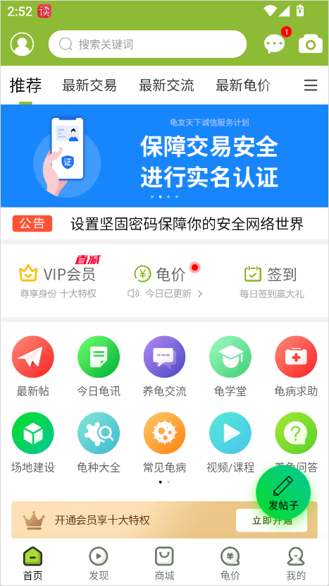 龟友天下官方正版4 龟友天下官方正版4