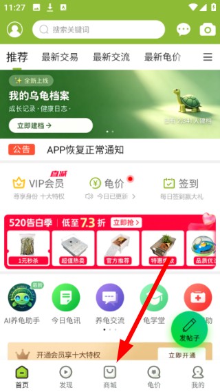 龟友天下官方正版
