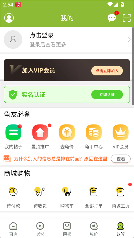 龟友天下官方正版