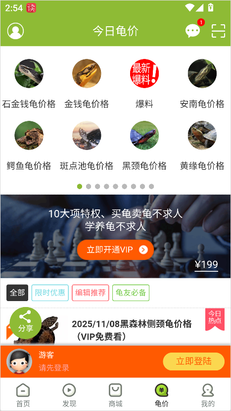 龟友天下官方正版