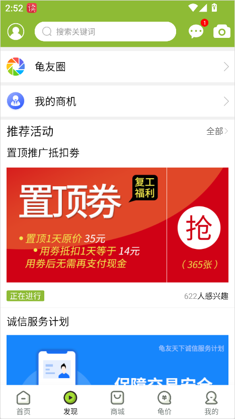 龟友天下官方正版