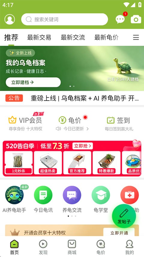 龟友天下官方正版