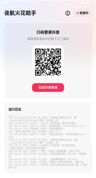 夜航火花助手安卓版最新2 夜航火花助手安卓版最新2