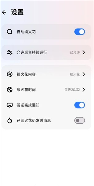 夜航火花助手安卓版最新
