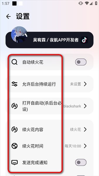 夜航火花助手安卓版最新