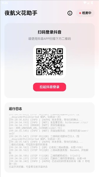夜航火花助手安卓版最新