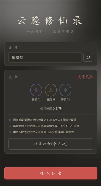 云隐修仙录游戏安卓版3 云隐修仙录游戏安卓版3