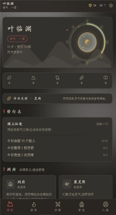 云隐修仙录游戏安卓版1 云隐修仙录游戏安卓版1