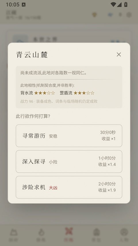 云隐修仙录游戏安卓版