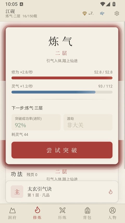 云隐修仙录游戏安卓版