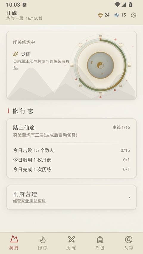 云隐修仙录游戏安卓版