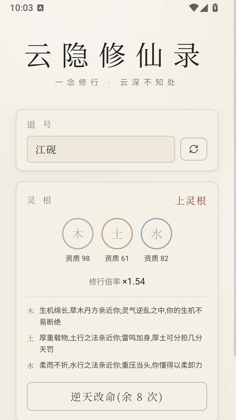 云隐修仙录游戏安卓版