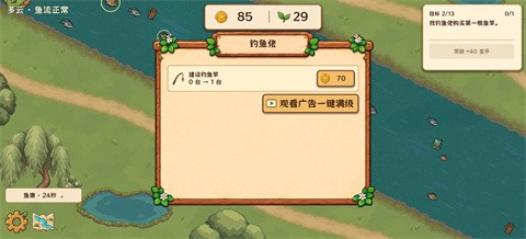 溪流渔场游戏手机版