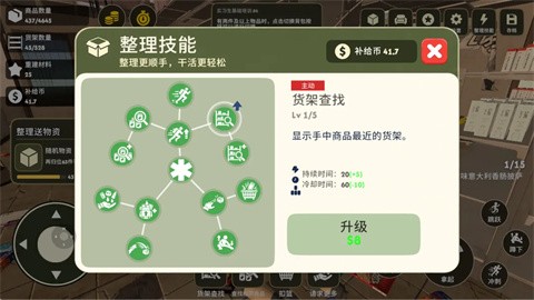 我在废土整理超市手机版