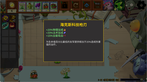 植物大战僵尸海克斯大乱斗版手机版4 植物大战僵尸海克斯大乱斗版手机版4