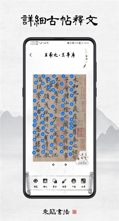东临书法免费版3 东临书法免费版3