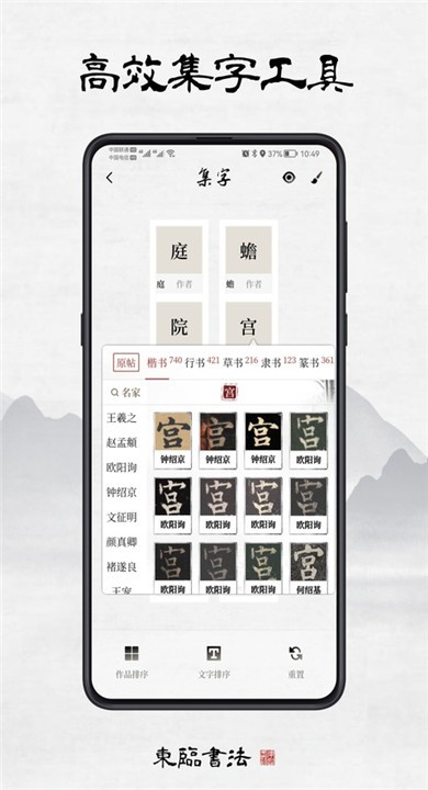 东临书法免费版2 东临书法免费版2
