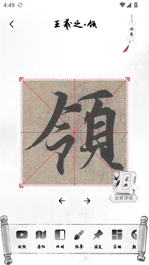 东临书法免费版