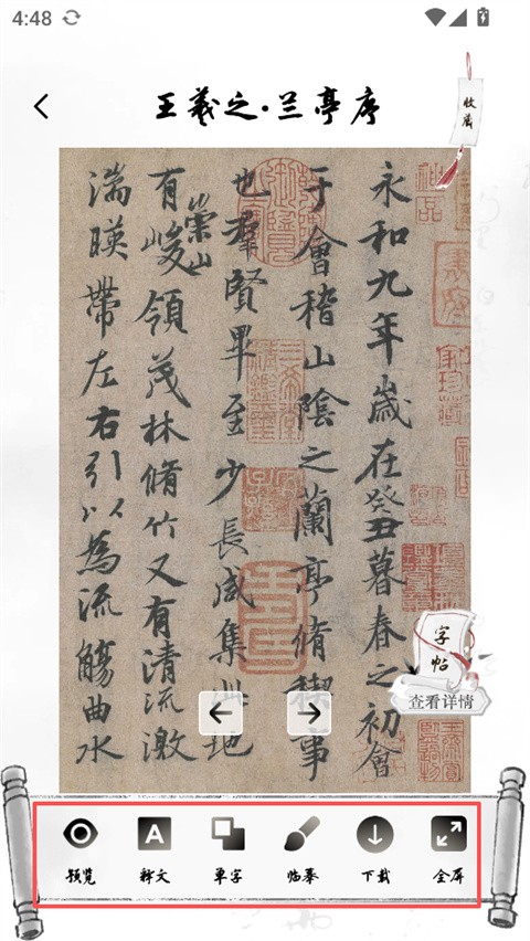 东临书法免费版