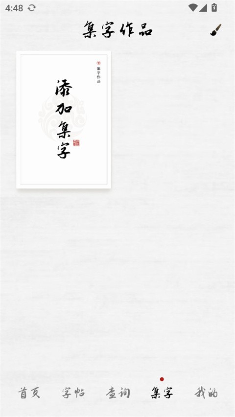 东临书法免费版