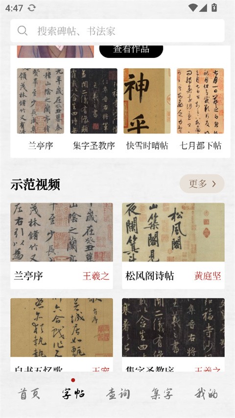 东临书法免费版