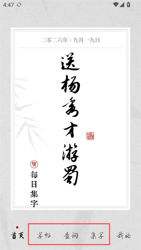 东临书法免费版