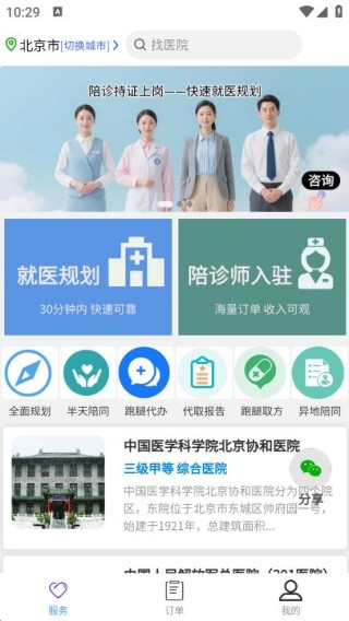 滴滴陪诊师官方正版下载最新